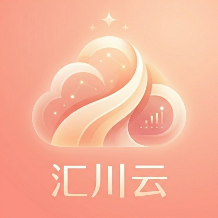 汇川云